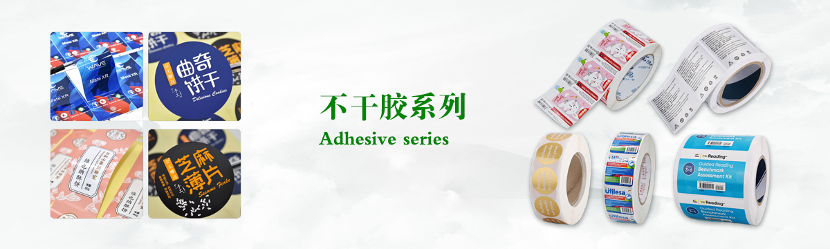 不干膠系列 - 食品不干膠印刷，不干膠標(biāo)簽印刷，化妝品不干膠標(biāo)簽制作，武漢不干膠標(biāo)簽印刷廠 - 武漢澤雅印刷公司