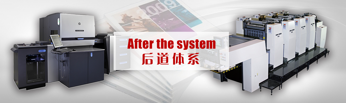 后道體系 - 后道設(shè)備 - 印刷后加工，手提袋制作，包裝盒制作，后道加工，同行來(lái)料代工 - 武漢澤雅印刷公司